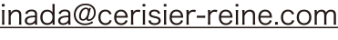 inada@cerisier-reine.com