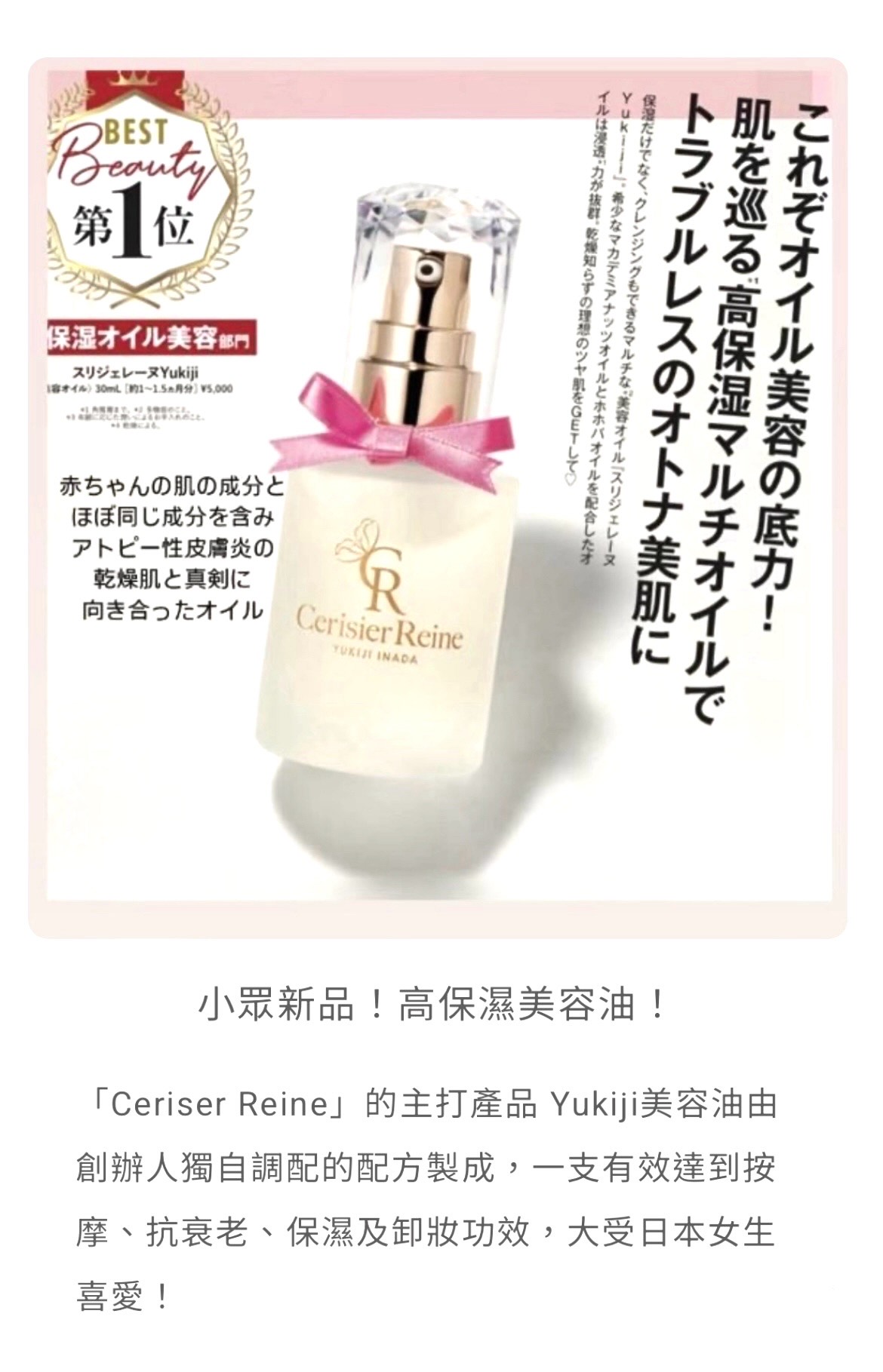 Ceriser Reine Yukiji美容油